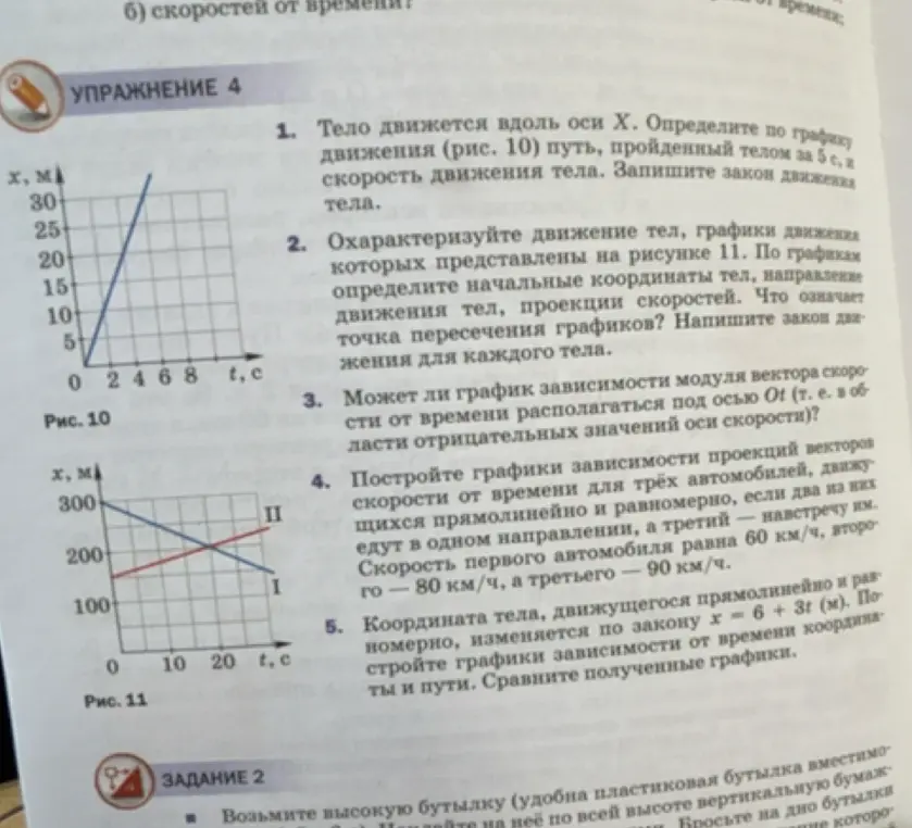 Объясни, как решить задачи из упражнения 4 по физике: 1) Определить путь и скорость тела по графику движения; 2) Охарактеризовать движение тел по графикам; 3) Может ли график модуля скорости быть под осью Ot; 4) Построить графики скоростей для трех автомобилей; 5) Построить графики зависимости координаты и пути от времени.