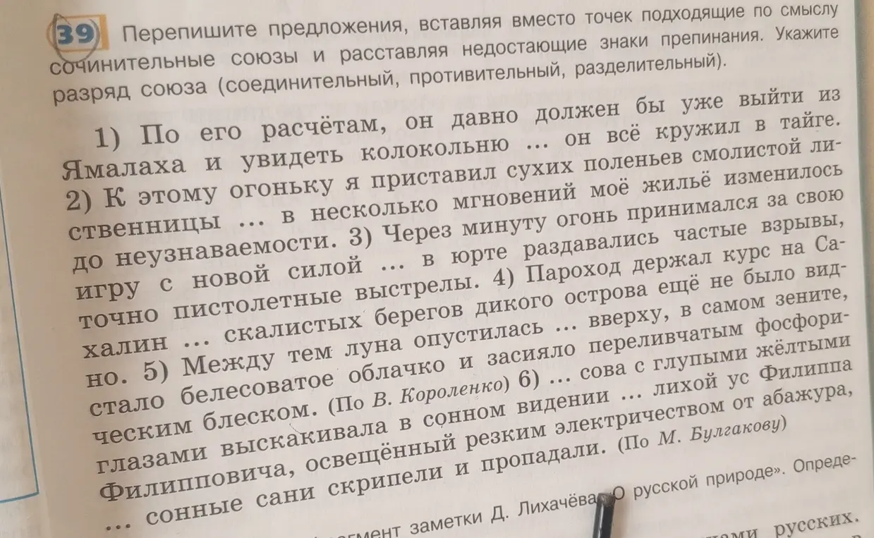 Перепиши предложения, вставляя вместо точек подходящие по смыслу сочинительные союзы и расставляя недостающие знаки препинания в первом предложении