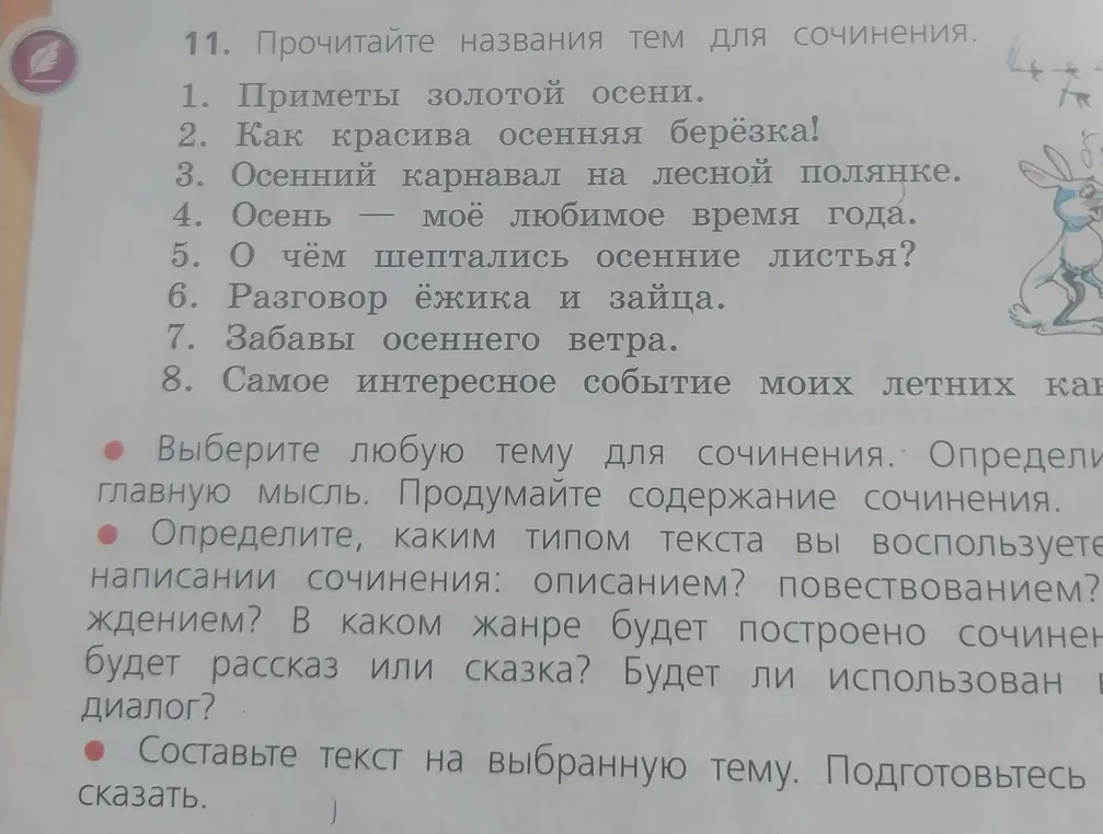 Составь текст на выбранную тему из списка