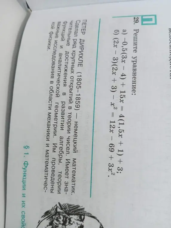 Можешь помочь мне решить уравнения: а) -0,5(3x - 4) + 15x = 4(1,5x + 1) + 3; б) (2x-3)(2x + 3) - x² = 12x – 69 + 3x²?