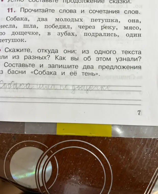 Составь и запиши два предложения из басни «Собака и её тень»