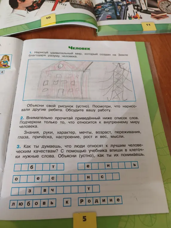 Выполни задание: подчеркни слова, которые относятся к внутреннему миру человека в заданном списке
