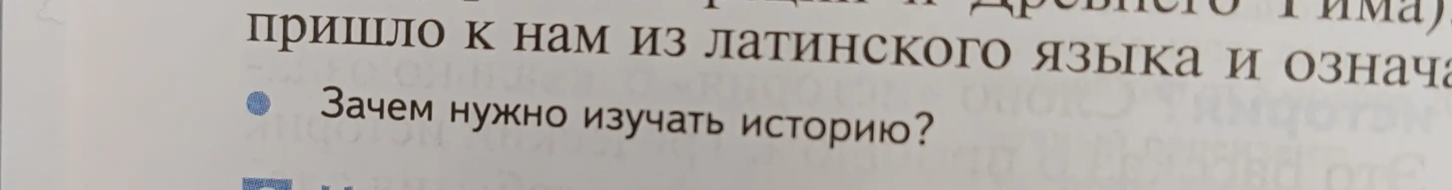 Зачем нужно изучать историю?
