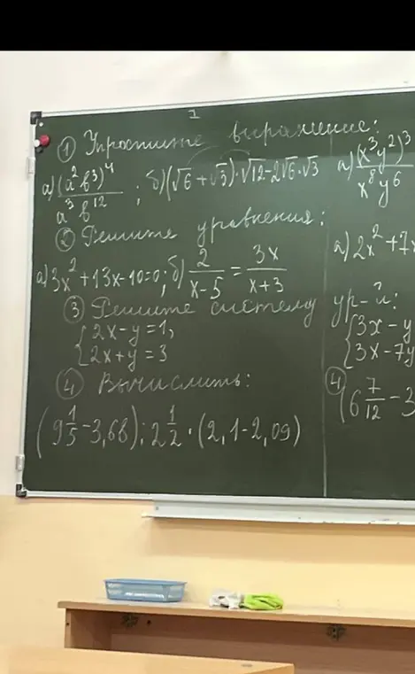 Можешь помочь решить задачи на доске: упростить выражения, решить уравнения и систему уравнений, вычислить?