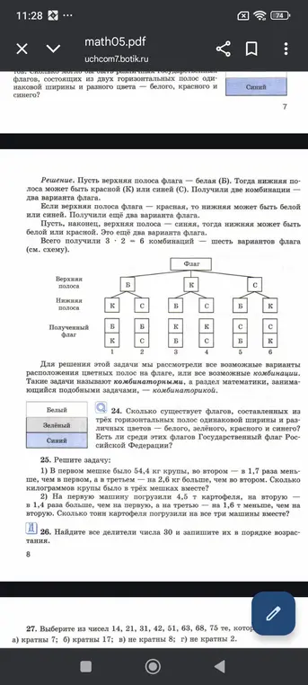 Реши задачу: Сколько существует флагов, составленных из трёх горизонтальных полос одинаковой ширины и различных цветов - белого, зелёного, красного и синего?