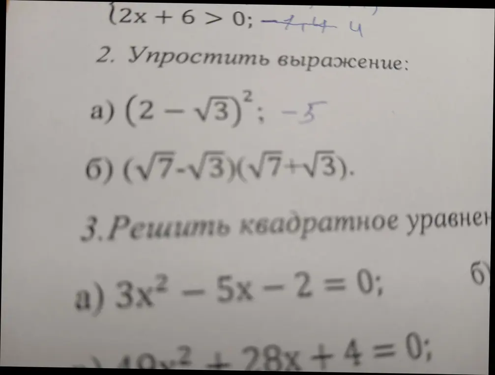 Ты просишь упростить выражение (2-√3)² и решить квадратное уравнение 3x² - 5x - 2 = 0