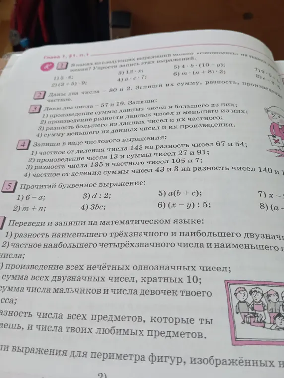 Прочитай буквенное выражение 6 - a и переведи и запиши на математическом языке разность наименьшего трёхзначного и наибольшего двузначного числа