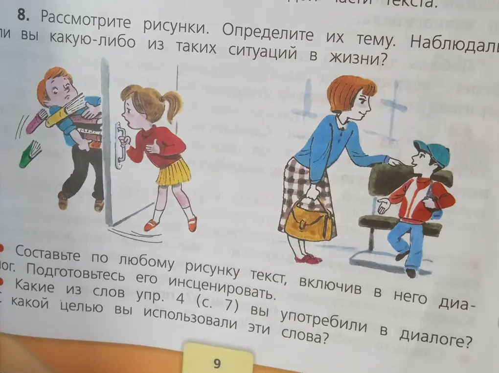 Предложи составить текст по любому рисунку, включив в него диалог.