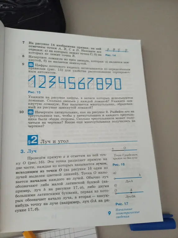 На рисунке 14 изображена прямая, на ней отмечены точки А, В, С и Д. Назови все отрезки: а) на которых лежит точка С; б) на которых не лежит точка В. Укажи на рисунке цифры, в записи которых используются ломаные. Сколько звеньев у каждой ломаной? Укажи замкнутую ломаную. Как называется многоугольник, образованный на рисунке замкнутой ломаной?