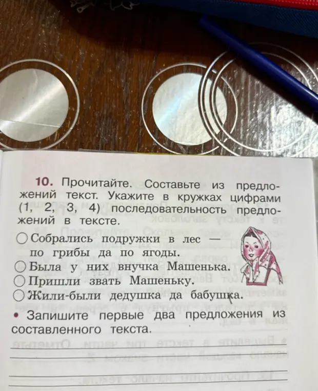 Составь из предложений текст. Укажи в кружках цифрами (1, 2, 3, 4) последовательность предложений в тексте.