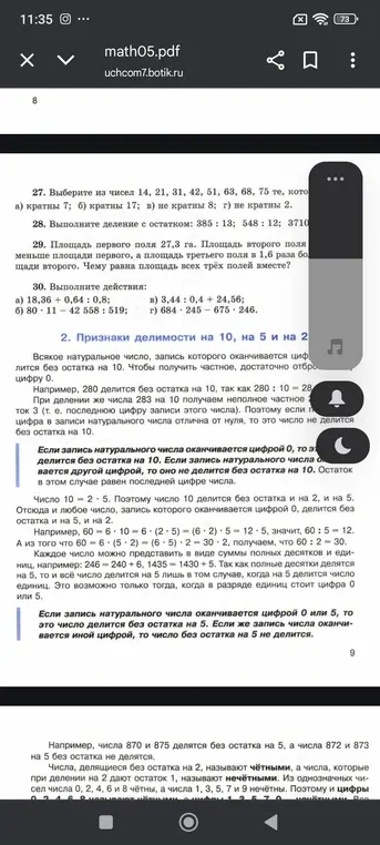 Выполни действия: выбери числа, которые кратны 7; кратны 17; не кратны 8; не кратны 2; выполни деление с остатком; реши задачу про площадь полей.