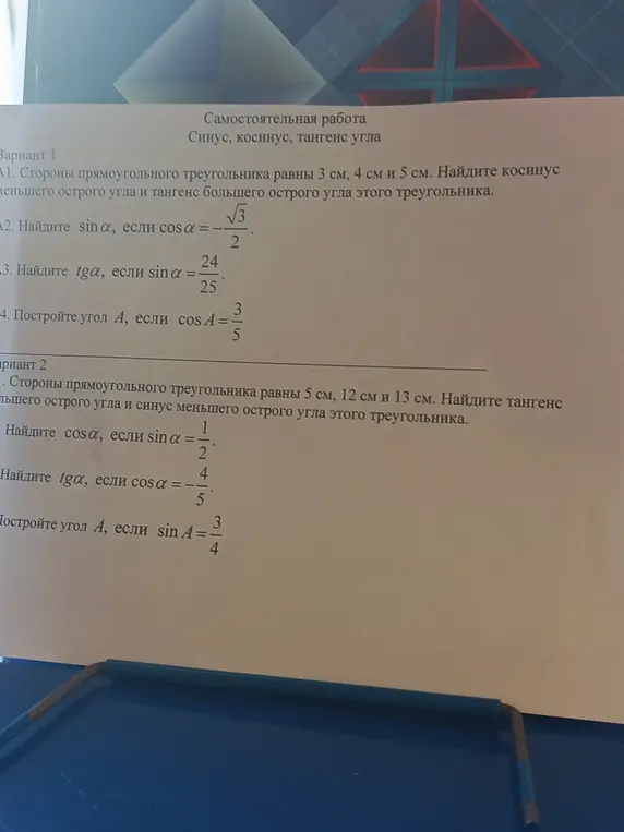 Реши задачи по тригонометрии из вариантов 1 и 2