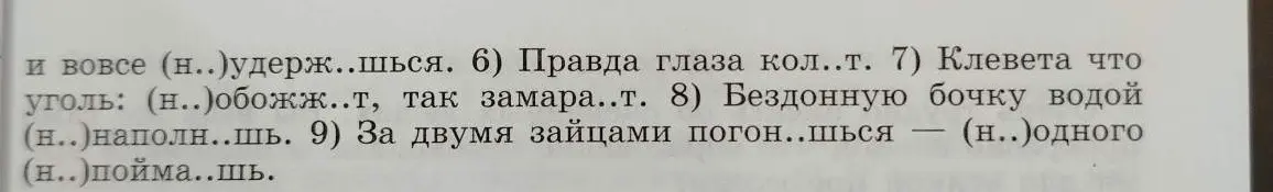 Заполни пропуски в пословицах