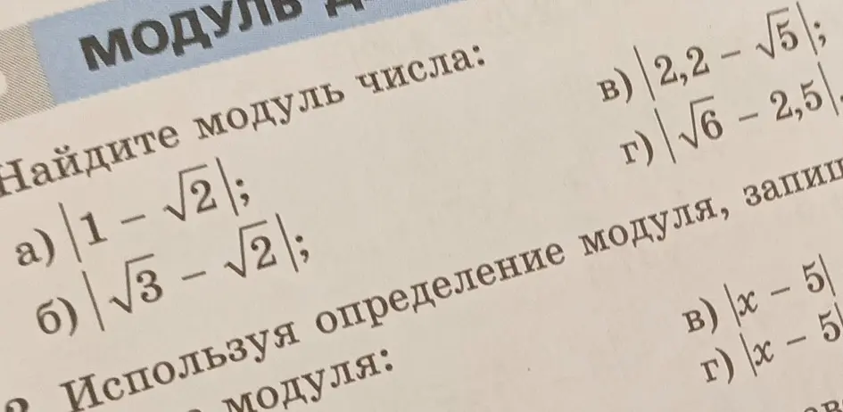 Найди модуль числа в задании а)