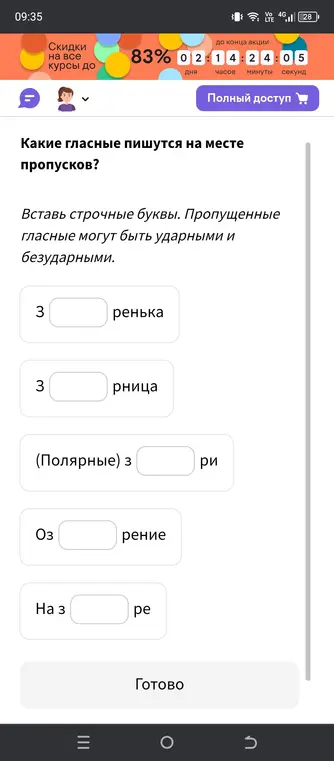 Какие гласные пишутся на месте пропусков в слове 'з...ренька'?