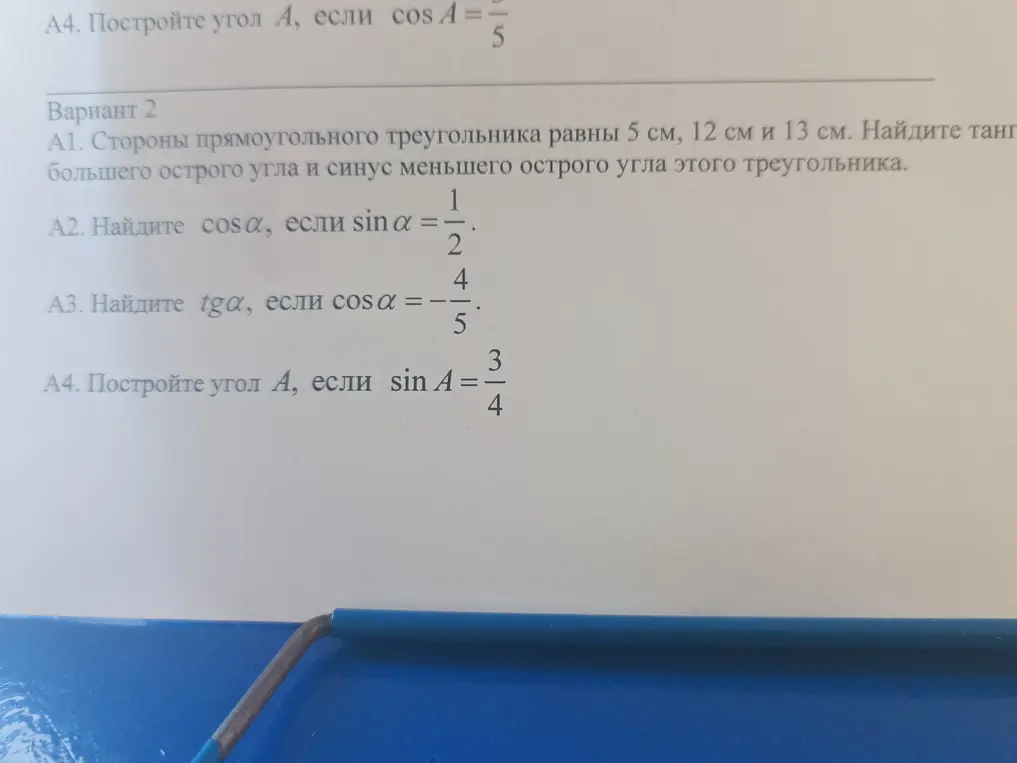 Помоги решить задачи: а) Стороны прямоугольного треугольника равны 5 см, 12 см и 13 см. Найди тангенс большего острого угла этого треугольника. b) Найди cosa, если sin a=1/2. с) Найдите tga, если cosa = -4/5.
