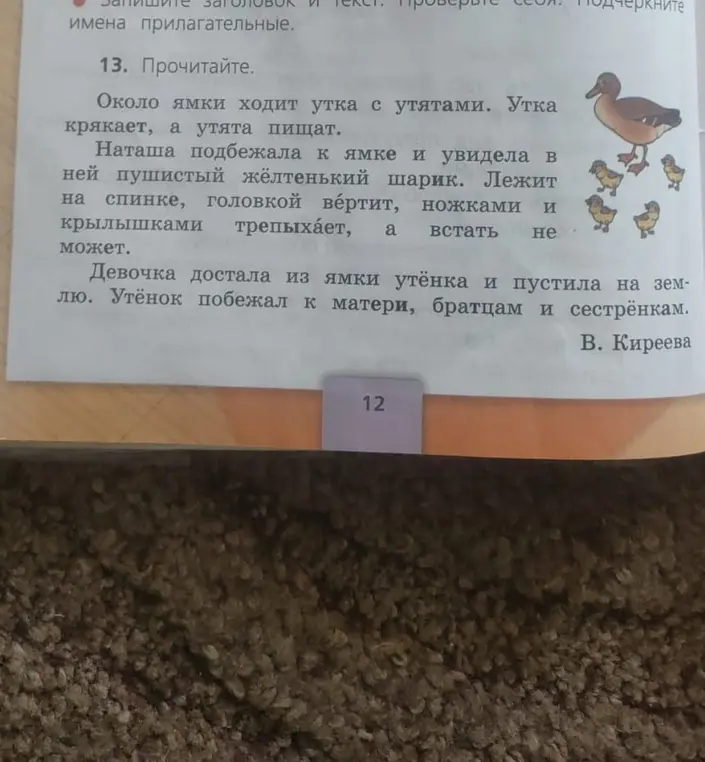 Прочитай текст