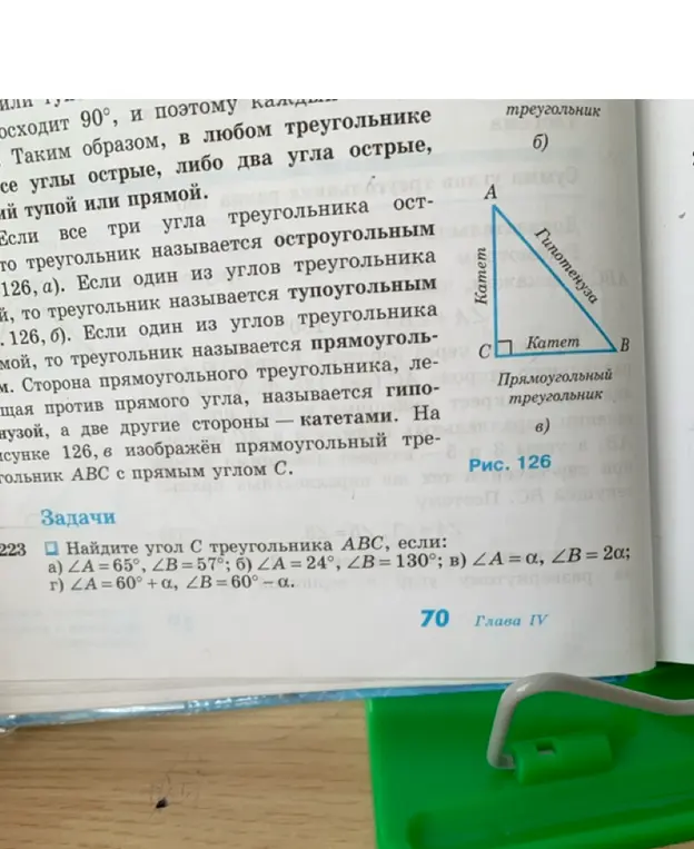 Помоги мне найти угол С треугольника АВС, если ∠A = 65°, ∠B = 57°.