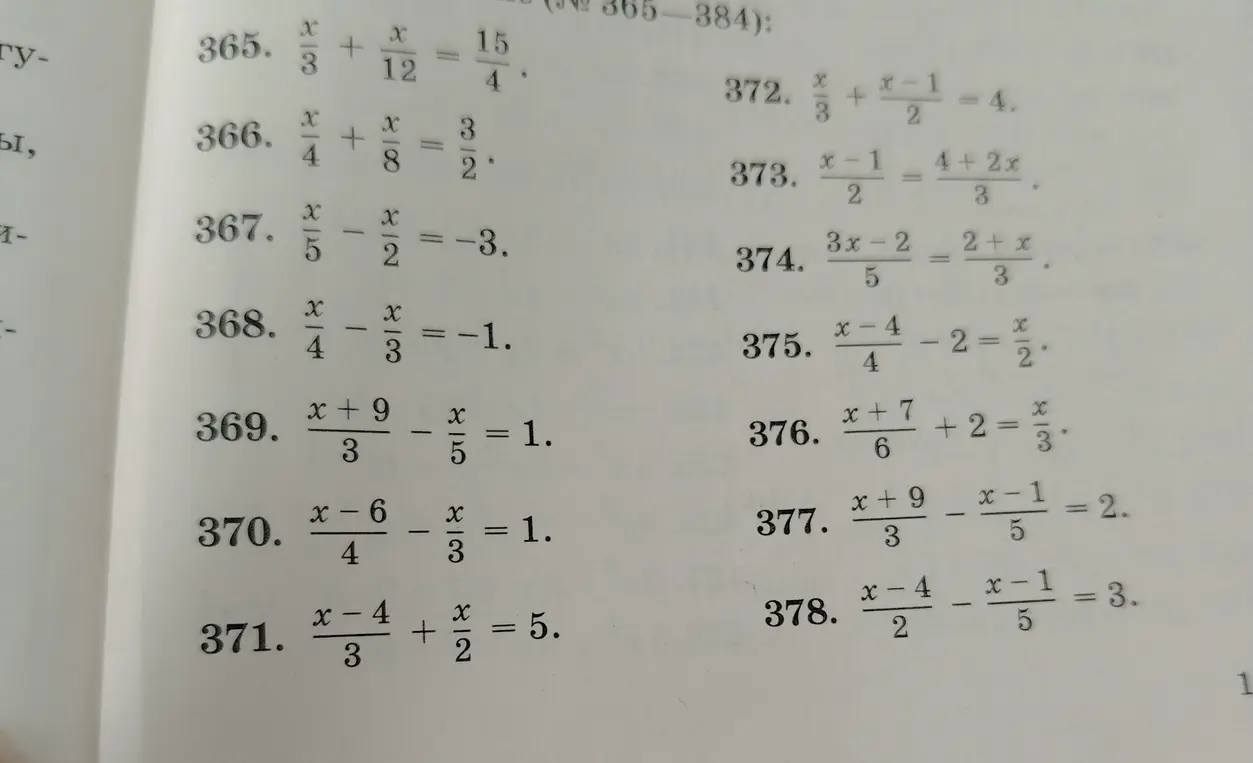 Ты просишь меня решить уравнения 365-378.
