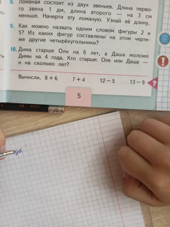 Ты просишь решить задачу: Дима старше Оли на 6 лет, а Даша моложе Димы на 4 года. Кто старше: Оля или Даша и на сколько лет?