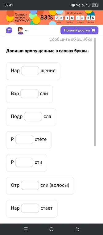 Допиши пропущенные буквы в словах