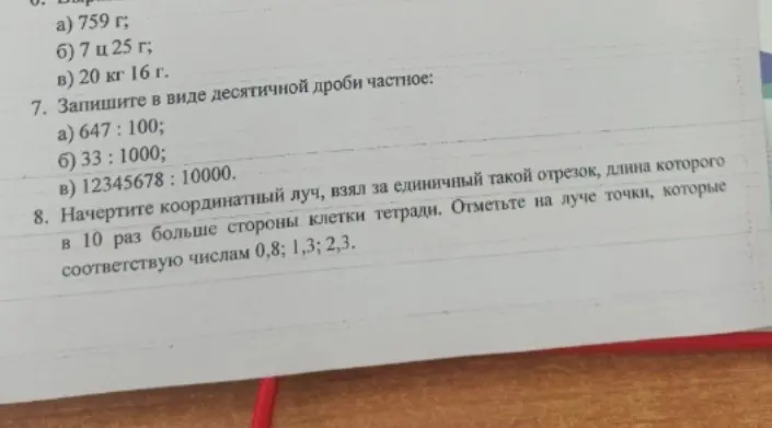 Как записать в виде десятичной дроби частное 647:100?