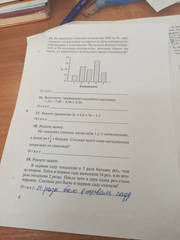 Ты просишь решить задачи с диаграммой, на приведение подобных слагаемых, с уравнением и две текстовые задачи.
