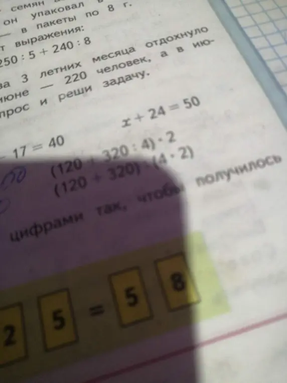 Реши уравнение x + 24 = 50