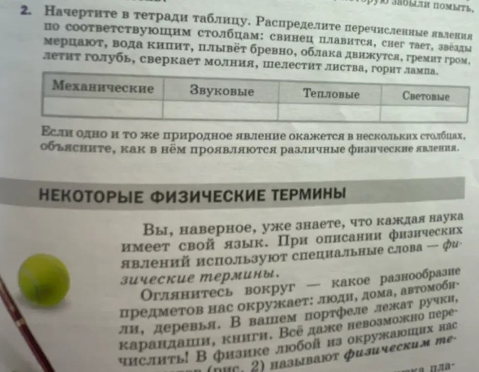 Распредели перечисленные явления по соответствующим столбцам: свинец плавится, снег тает, звёзды мерцают...