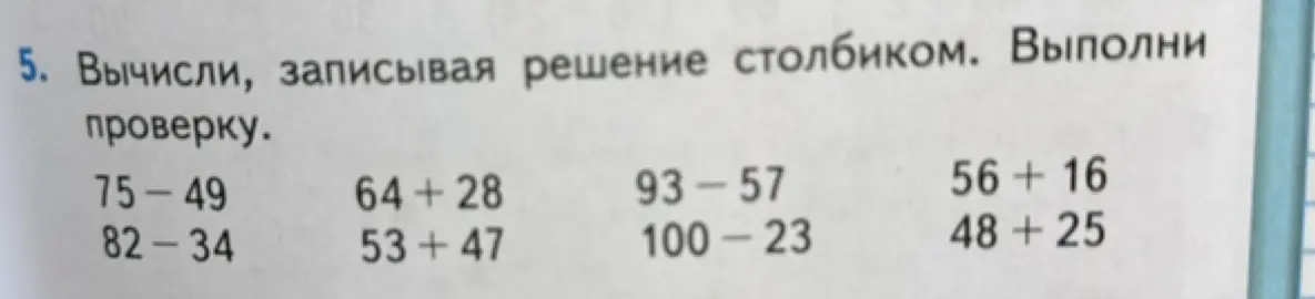 Вычисли, записывая решение столбиком: 75-49