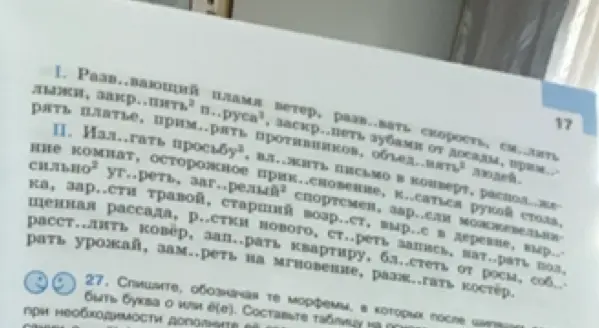 Ты просишь вставить пропущенные буквы в упражнении 26 по русскому языку 8 класса