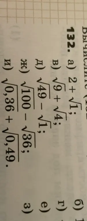 Вычисли выражения: 2 + √1