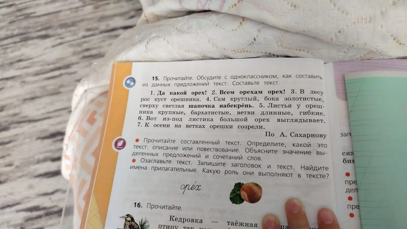 Объясни, какой это текст, описание или повествование? Объясни значение выделенных предложений и сочетаний слов. Озаглавь текст. Запиши заголовок и текст. Найди имена прилагательные. Какую роль они выполняют в тексте?