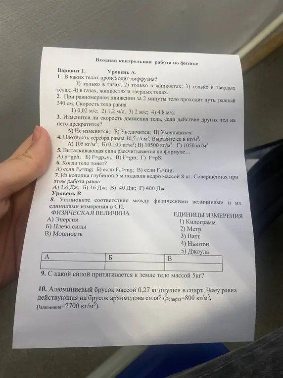 Реши контрольную работу по физике: в каких телах происходит диффузия?
