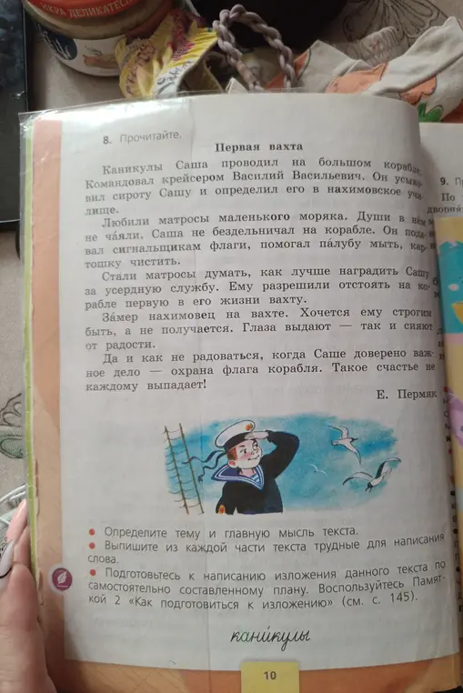 Определи тему и главную мысль текста.
