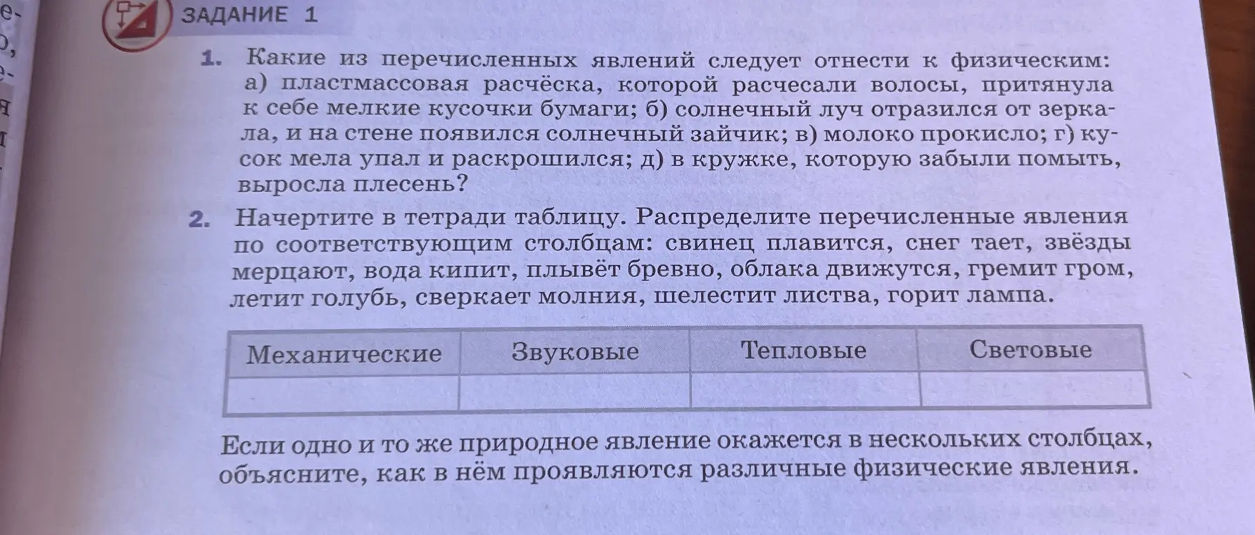 Какие явления из перечисленных следует отнести к физическим: а) пластмассовая расчёска, которой расчесали волосы, притянула к себе мелкие кусочки бумаги