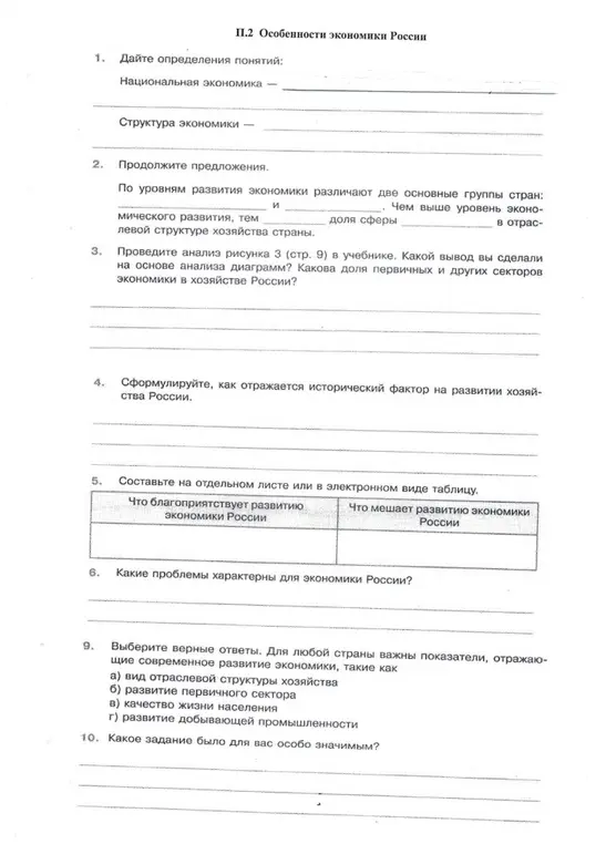 Можешь дать определения понятиям "Национальная экономика" и "Структура экономики"?