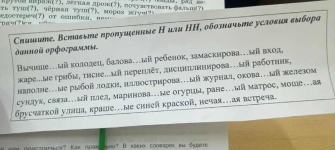 Ты просишь вставить пропущенные буквы Н или НН в словах и обозначить условия выбора данной орфограммы.