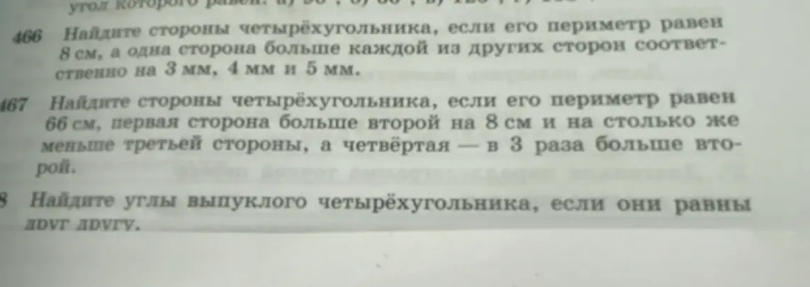 Помоги решить задачи 466, 467 и 468 по геометрии