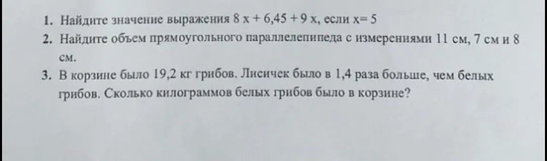 Найди значение выражения 8 х + 6,45 + 9 х, если х= 5