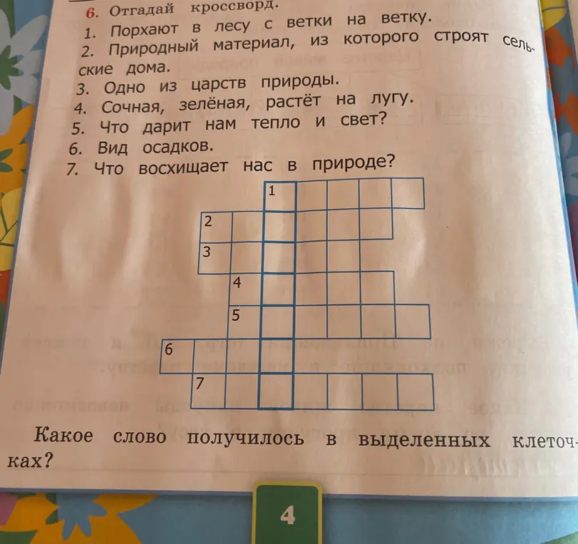 Предложи решение кроссворда.