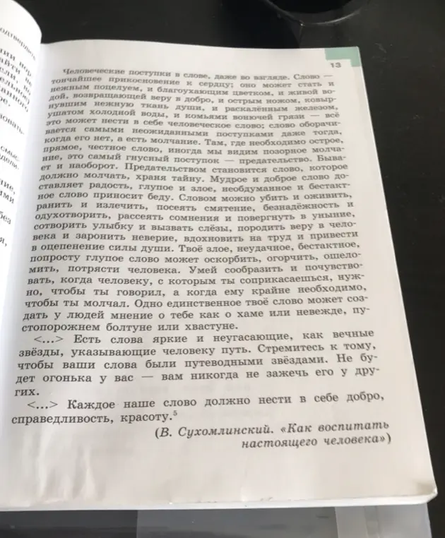 Ты просишь прочитать текст, соблюдая необходимую интонацию. Определить тему и главную мысль текста.