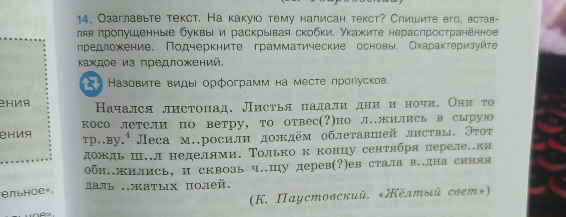 Озаглавь текст, спиши его, вставляя пропущенные буквы и раскрывая скобки, укажи нераспространённое предложение, подчеркни грамматические основы и охарактеризуй каждое из предложений