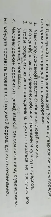 Заполни пропуски в предложениях, чтобы они звучали правильно