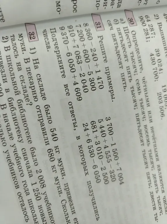 Реши примеры и задачу под номерами 31 и 32