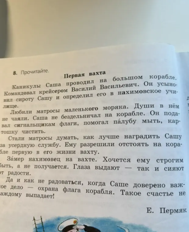 Составь план рассказа "Первая вахта"
