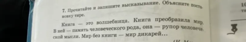 Объясни постановку тире в высказывании 'Книга – это волшебница. В ней – память человеческого рода, она – рупор человеческой мысли. Мир без книги – мир дикарей'