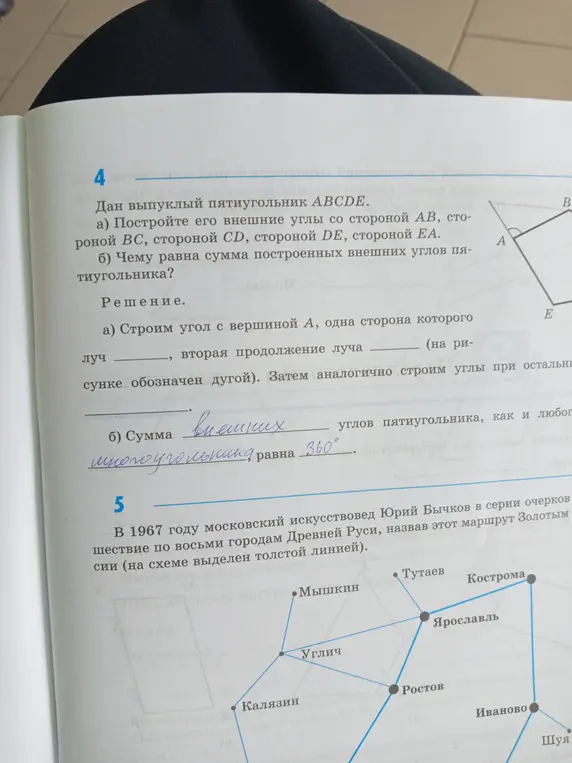 Объясни, чему равна сумма построенных внешних углов пятиугольника.