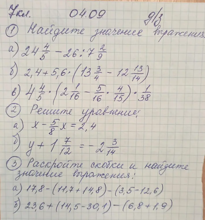 Реши примеры: 1) a) 24 4/5 - 26 : 7 2/9, 2) a) x-5/8x=2,4 и 3) a) 17,8- (11,7+14,8)-(3,5-12,6)