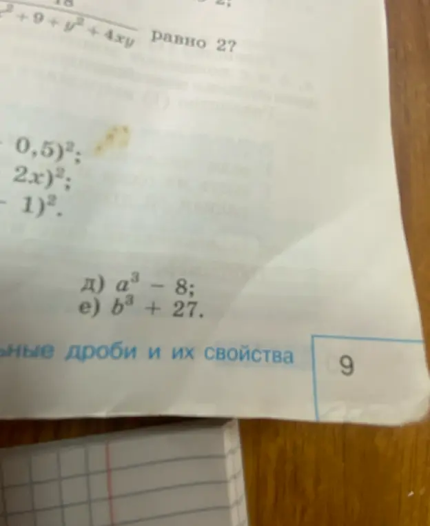 Разложи на множители выражения а³ - 8 и b³ + 27